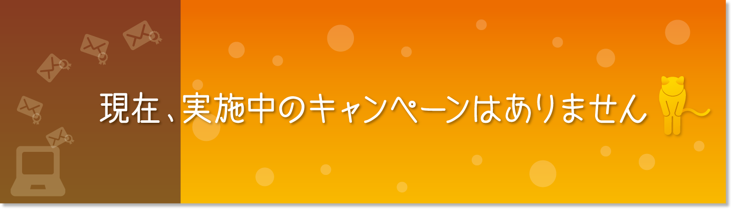 キャンペーンイメージ画像