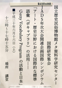 国立歴史民俗博物館メタ資料学研究センター 国際研究集会