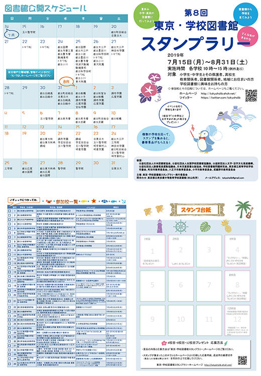 2019年第8回スタンプラリーのチラシ兼スタンプ台紙