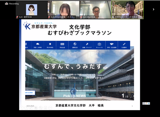 「京都産業大学文化学部むすびわざブックマラソン」 京都産業大学文化学部 国際文化学科 教授 大平 睦美 様