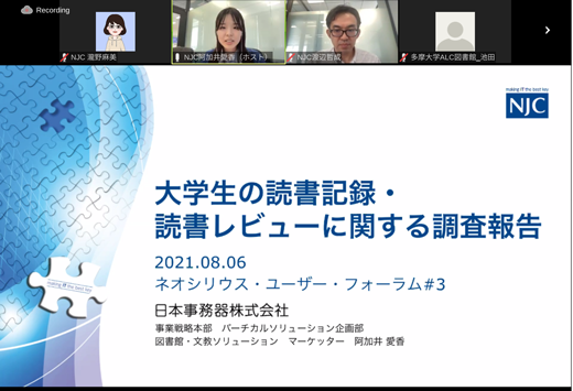 「大学生の読書記録・読書レビューに関する調査報告」 弊社事業戦略本部 阿加井 愛香