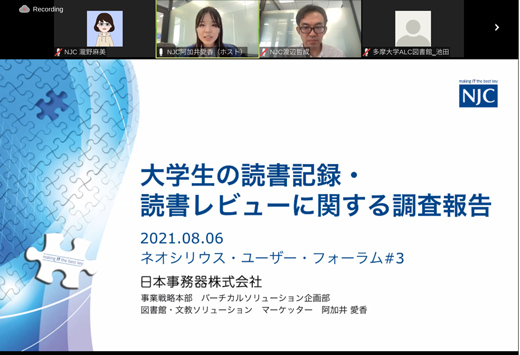 「大学生の読書記録・読書レビューに関する調査報告」 弊社事業戦略本部　阿加井 愛香