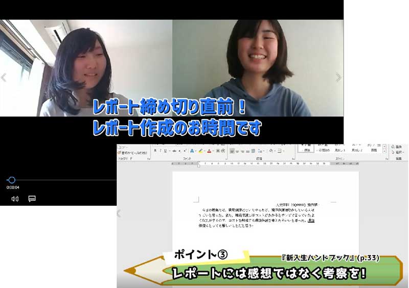 動画「レポートの書き方講座」の一場面