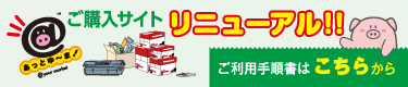 ご利用手順書はこちらから