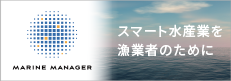 MarineManager詳細サイトへ