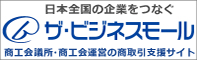 ザ・ビジネスモール詳細サイトへ