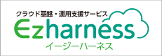 Ezharness詳細サイトへ