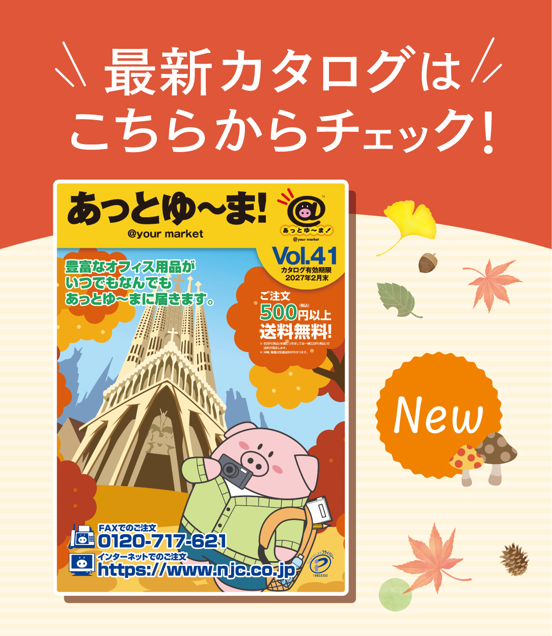 あっとゆ〜ま!カタログ